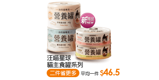 汪喵星球貓主食罐系列