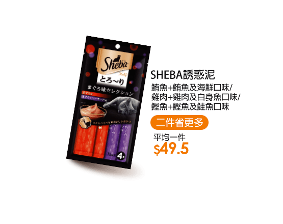 SHEBA誘惑泥