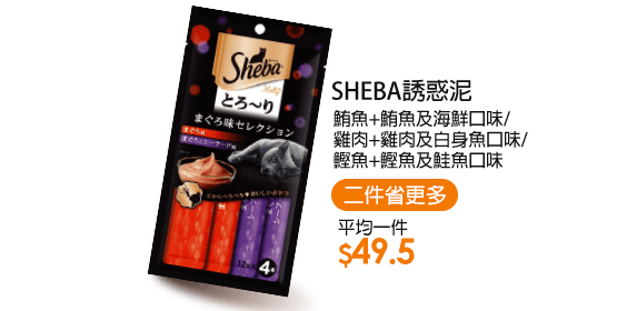 SHEBA誘惑泥
