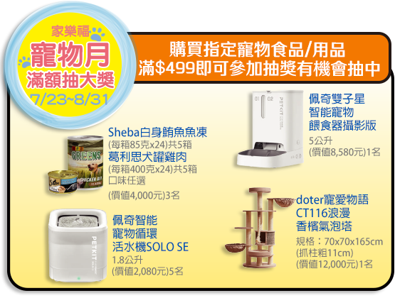 滿額抽大獎