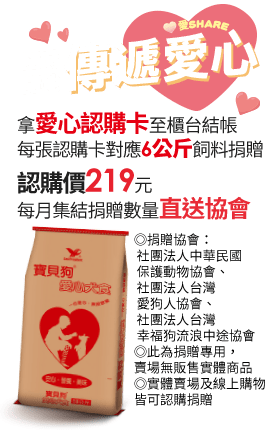 傳遞愛心