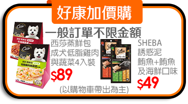 好康加價購