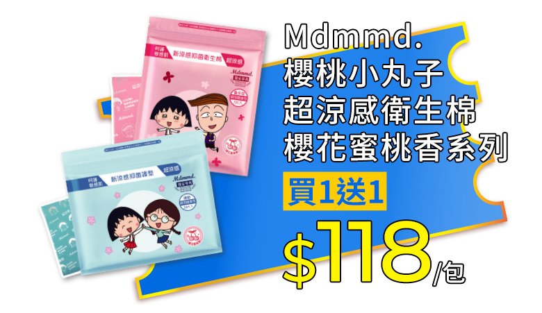 Mdmmd.櫻桃小丸子超涼感衛生棉櫻花蜜桃香系列