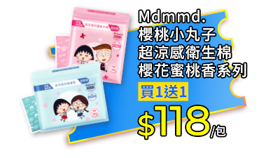Mdmmd.櫻桃小丸子超涼感衛生棉櫻花蜜桃香系列