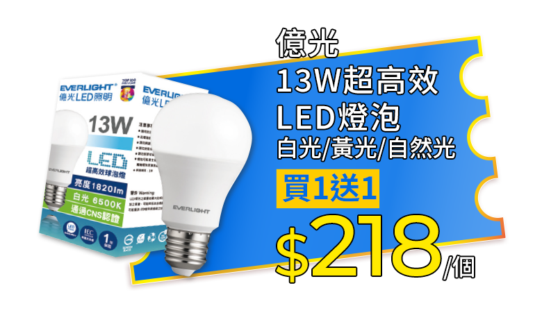 億光13W超高效LED燈泡系列