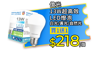 億光13W超高效LED燈泡系列