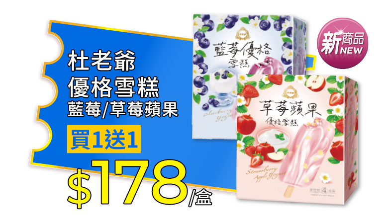 杜老爺優格雪糕系列