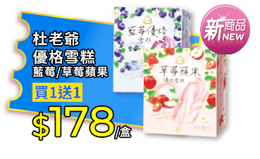 杜老爺優格雪糕系列