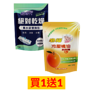 輕時代絕對乾燥集水替換包系列/皂福補充包系列