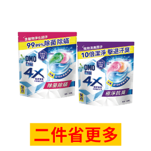 白蘭4X極淨酵素抗病毒洗衣球補充包系列