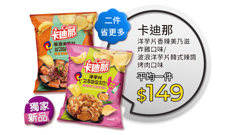 卡迪那洋芋片系列