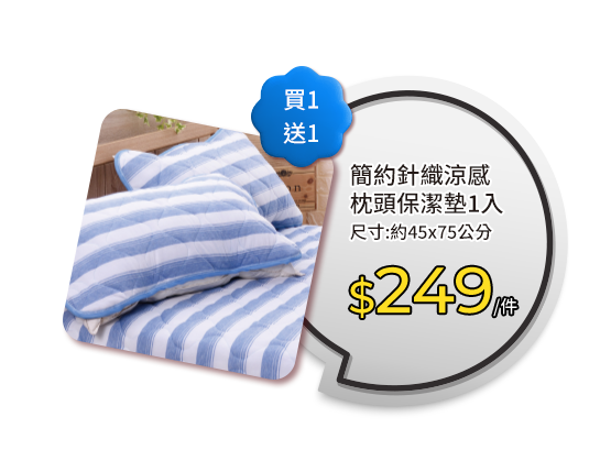 簡約針織涼感枕頭保潔墊