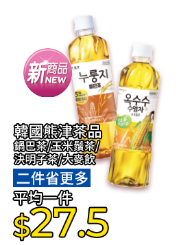韓國熊津茶品系列