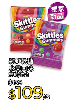 彩虹軟糖水果口味系列