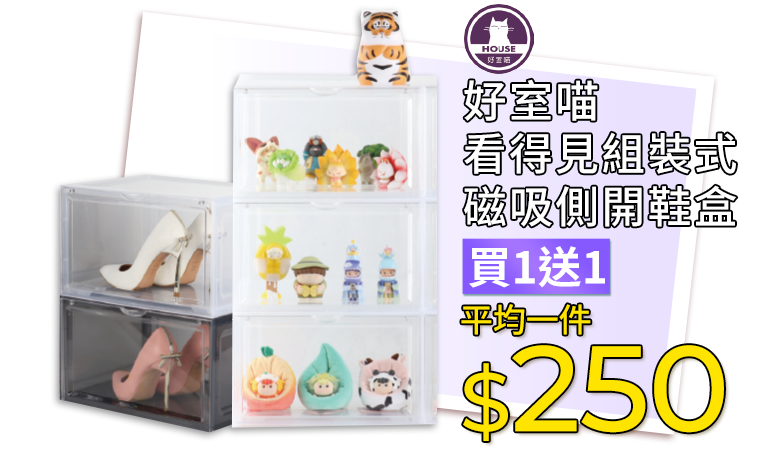 好室喵看得見組裝式磁吸側開鞋盒