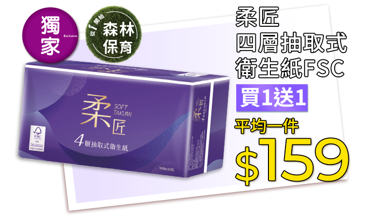 柔匠四層抽取式衛生紙FSC