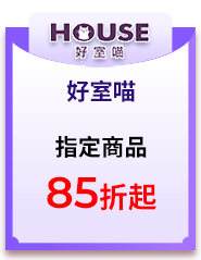 好室喵，85折起