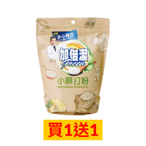 加倍潔小蘇打去汙粉