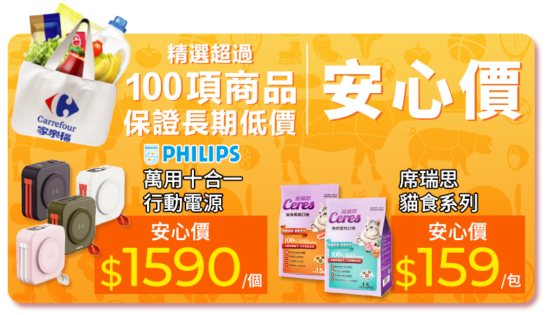 PHILIPS萬用十合一行動電源(安心價$1590/個)，席瑞思貓食系列(安心價$159/包)