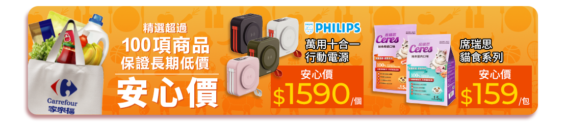 PHILIPS萬用十合一行動電源(安心價$1590/個)，席瑞思貓食系列(安心價$159/包)