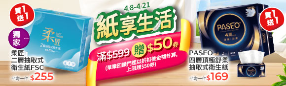 紙享生活