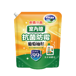 南僑水晶肥皂室內晾抗菌防霉洗衣液體1200克