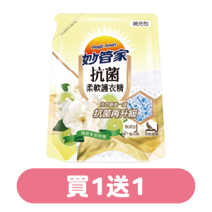 妙管家抗菌柔軟護衣精補充包系列1800毫升