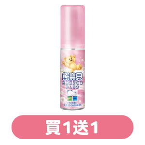 熊寶貝衣物清新噴霧系列100毫升