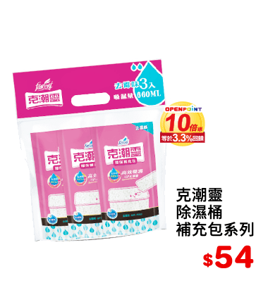 克潮靈