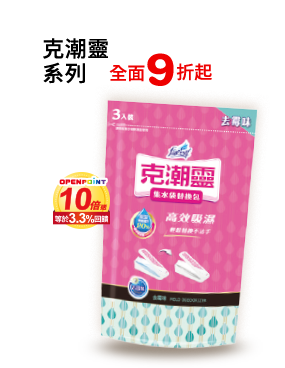 克潮靈