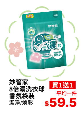 妙管家