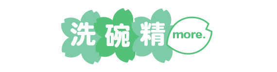 洗碗精