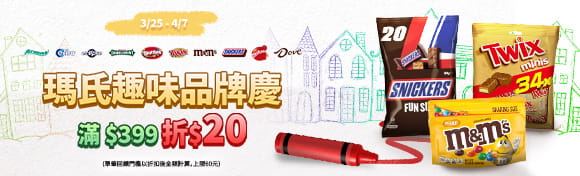 瑪氏品牌館(糖巧)