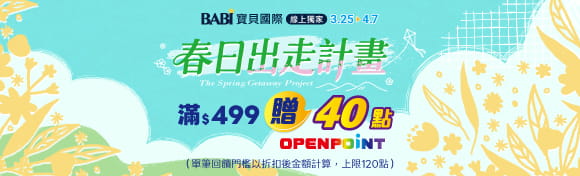 寶貝國際品牌館