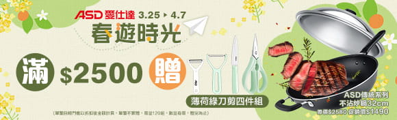 ASD 愛仕達品牌館