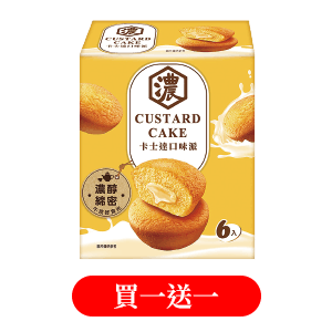 Custard Cake系列