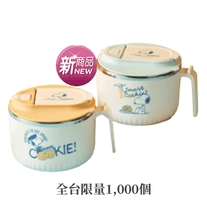 史努比不鏽鋼多功能隔熱碗