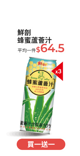蜂蜜蘆薈汁