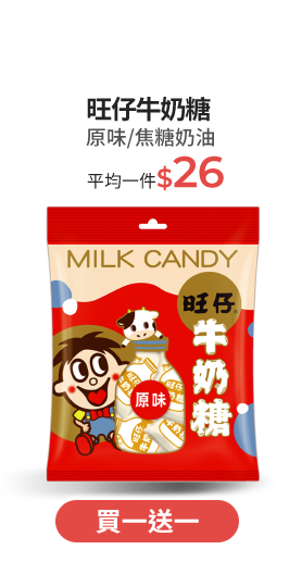旺仔牛奶糖