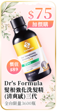 Dr's Formula髮根強化洗髮精(清爽感)三代