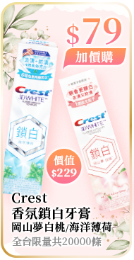 Crest香氛鎖白牙膏(岡山夢白桃/海洋薄荷)