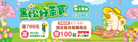 0311-0407_黑松品牌館