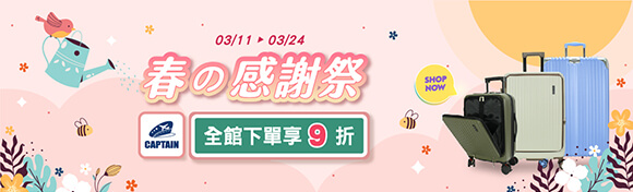 0311-0324_CAPTAIN品牌館