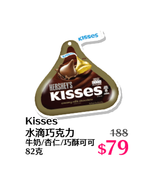 Kisses水滴巧克力 牛奶/杏仁/巧酥可可 82克