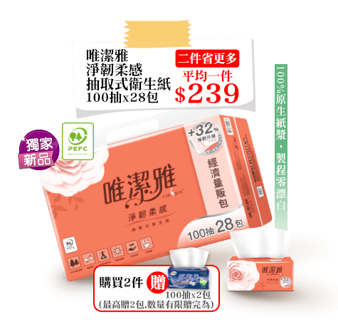 唯潔雅淨韌柔感抽取式衛生紙