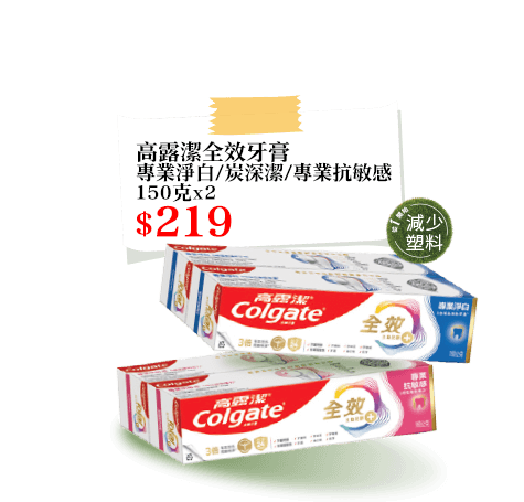 高露潔全效牙膏