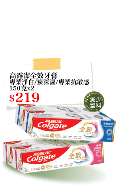 高露潔全效牙膏