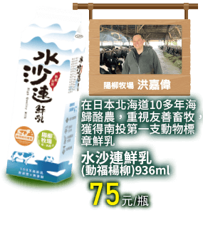 水沙連鮮乳