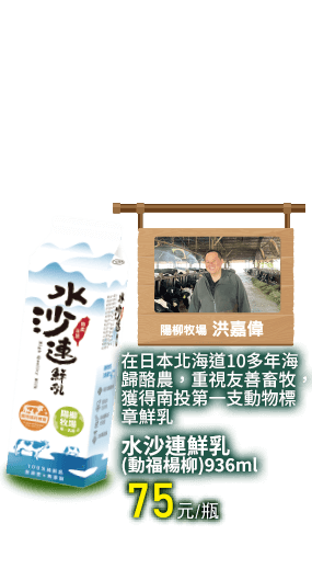 水沙連鮮乳