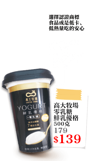 高大農場零乳糖鮮乳優格
